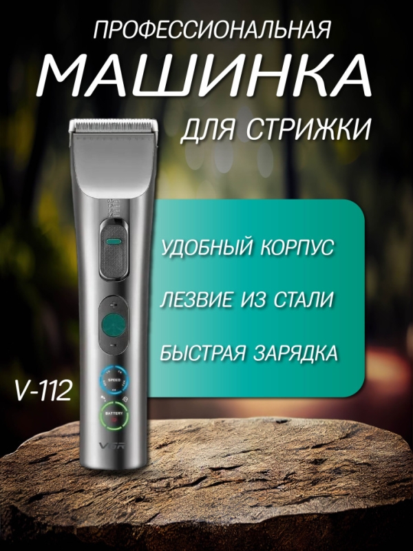Бритва электрическая V-112 Бритва электрическая V-112