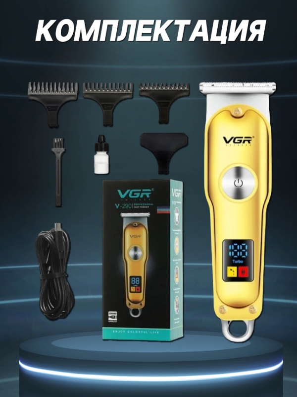 Машинка для стрижки волос VGR V-290