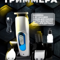 Триммер 13 в 1 Kemei KM-3521 Триммер 13 в 1 Kemei KM-3521