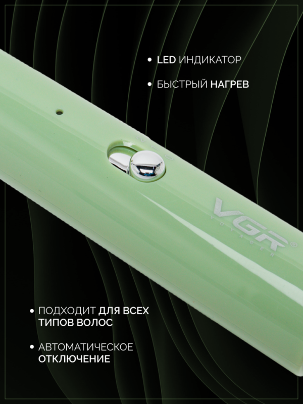 Плойка VGR V-565 зеленая