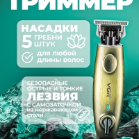 Триммер VGR V-978