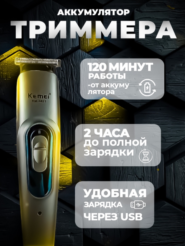 Триммер 13 в 1 Kemei KM-3521 Триммер 13 в 1 Kemei KM-3521