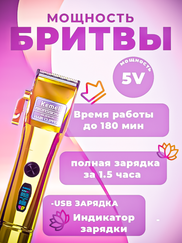 Триммер Kemei KM-2850+PG Триммер Kemei KM-2850+PG