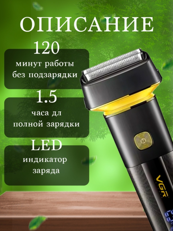 Электробритва VGR V-355 Электробритва VGR V-355