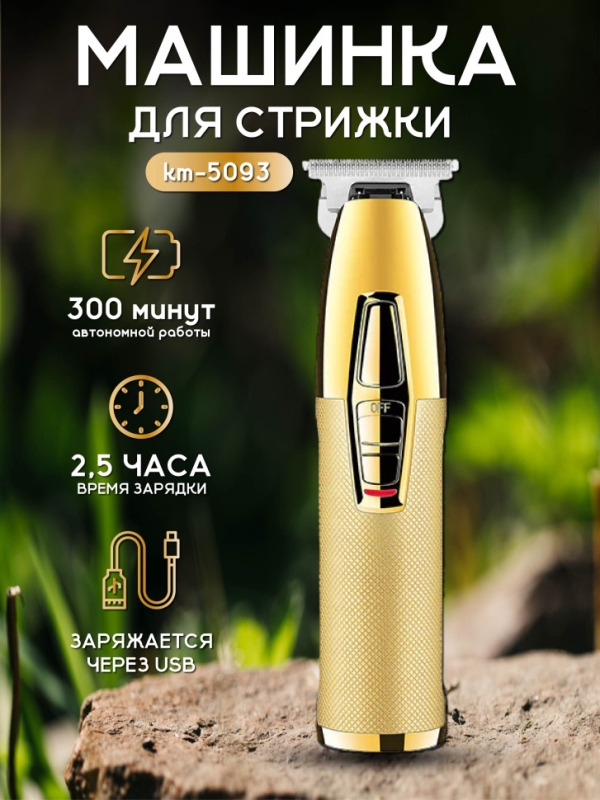 Электробритва km-5093 Электробритва km-5093