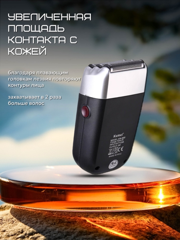 Электробритва km-869