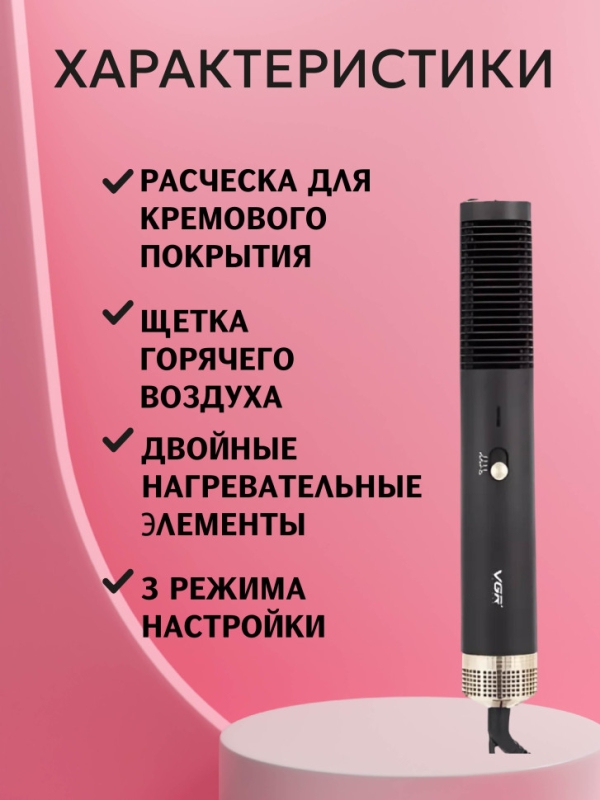 Фен щетка VGR V-490