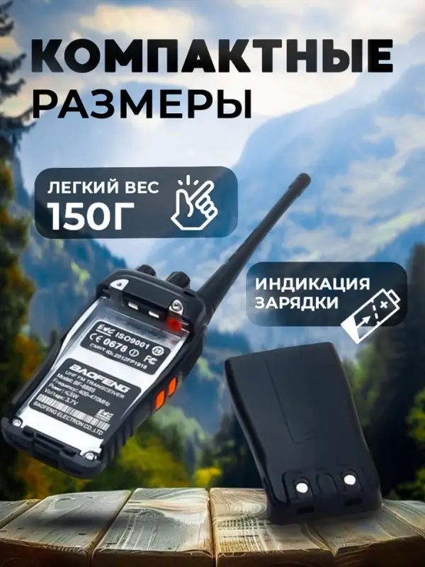 Рация Baofeng BF-888S (2шт)