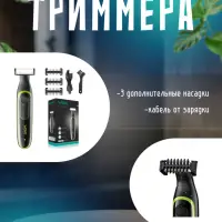 Электрическая бритва VGR V-017