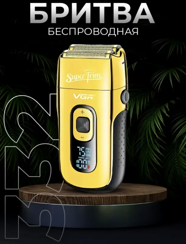 Электрическая бритва Шейвер VGR V-332 Золото