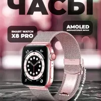 Смарт часы X8 PRO Розовые