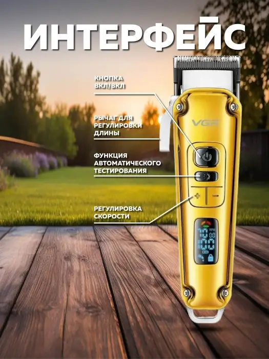 Машинка для стрижки волос VGR V-006