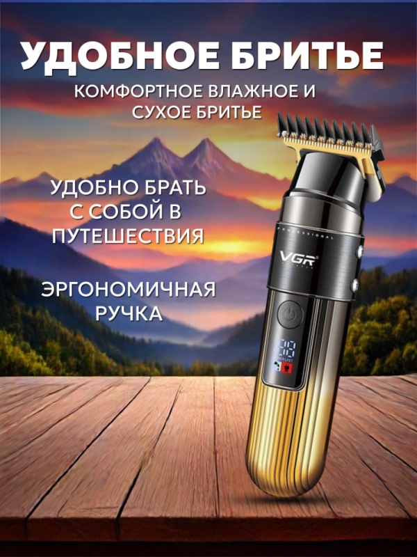 Машинка для стрижки волос VGR V-929