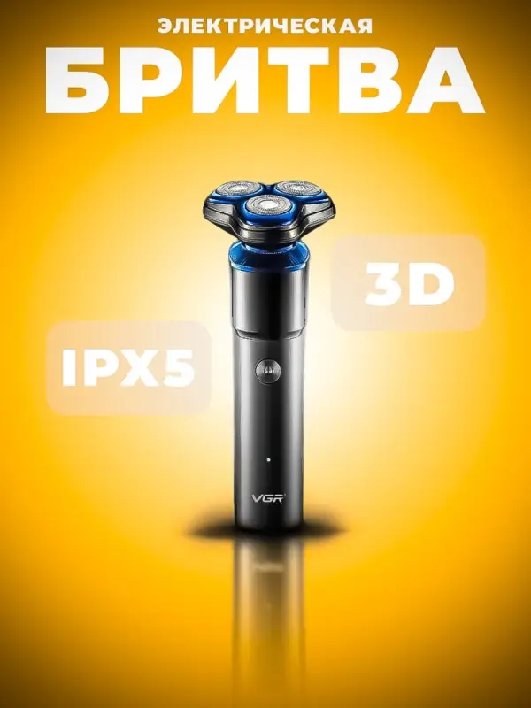 Электрическая бритва VGR V-325