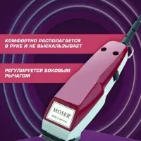 Машинка для стрижки волос Moser 1400