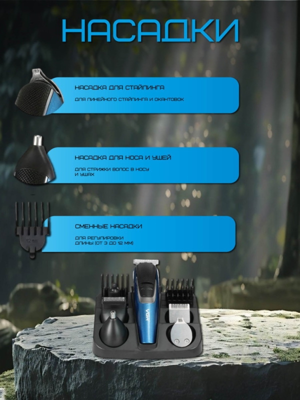 Набор для стрижки волос VGR V-172