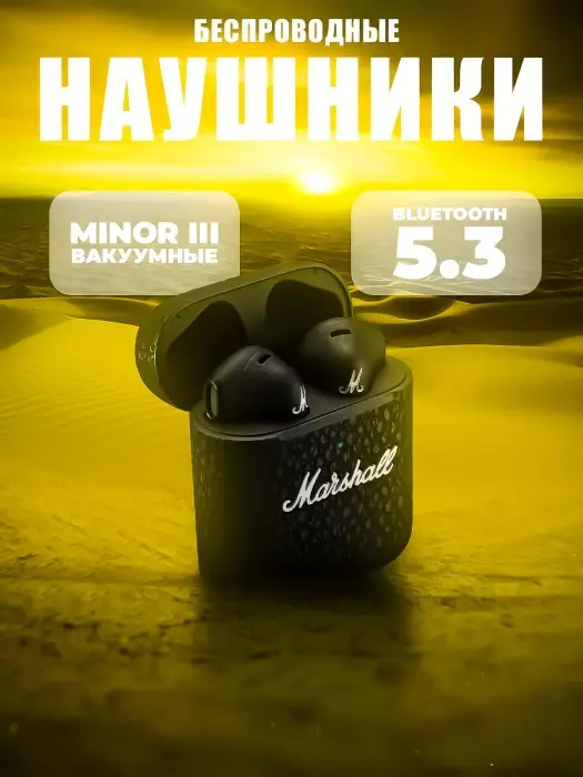 Наушники беспроводные Minor III Вакуумные