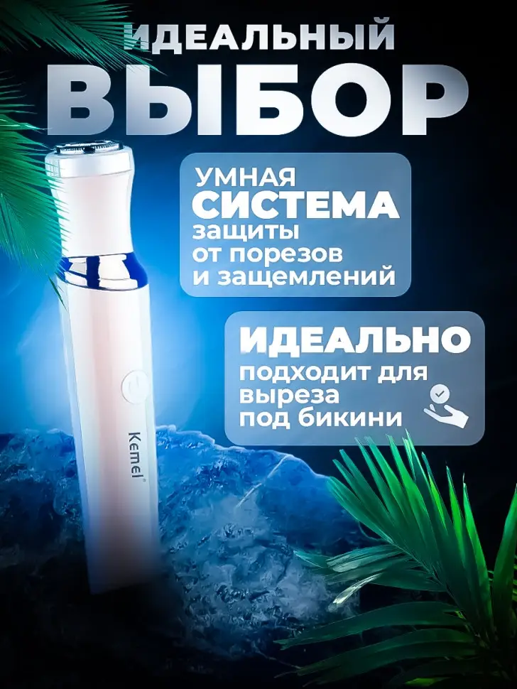 Триммер 3в1 Kemei KM-4010