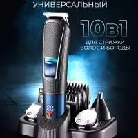 Триммер Набор 10в1 VGR V-108