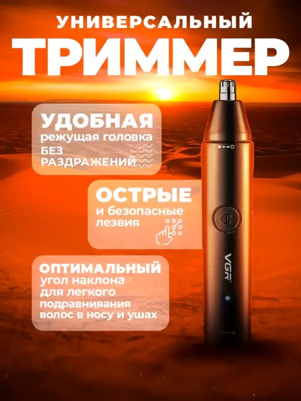 Триммер Набор 2в1 VGR V-613