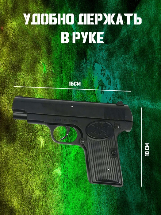 Пистолет игрушечный М17