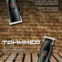 Набор Для стрижки волос 2в1 VGR V-677