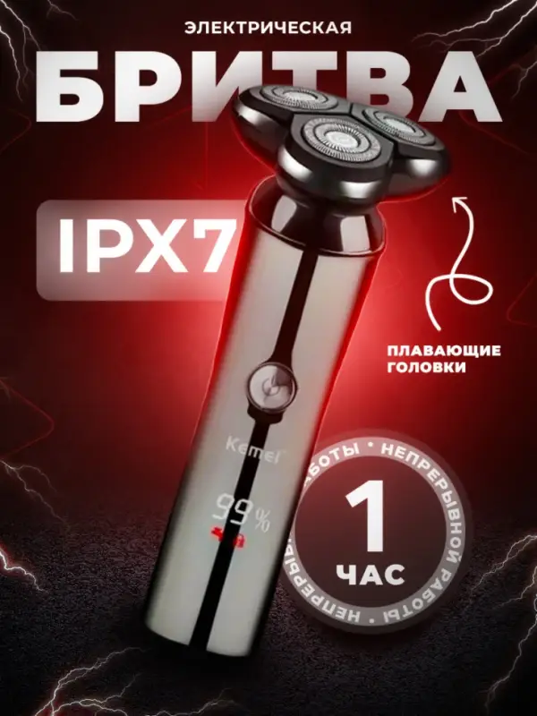 Электрическая бритва Kemei KM-386