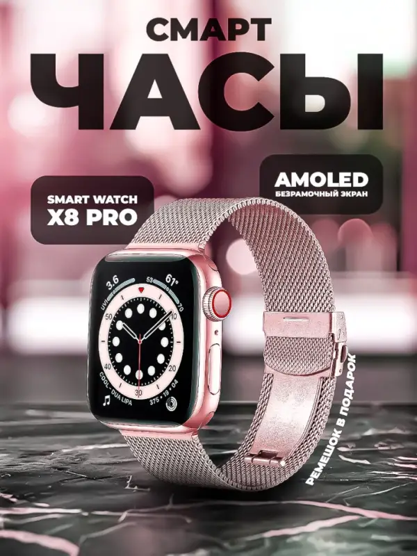Смарт часы X8 PRO Розовые