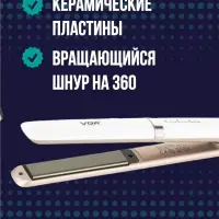 Плойка Выпрямитель VGR V-522