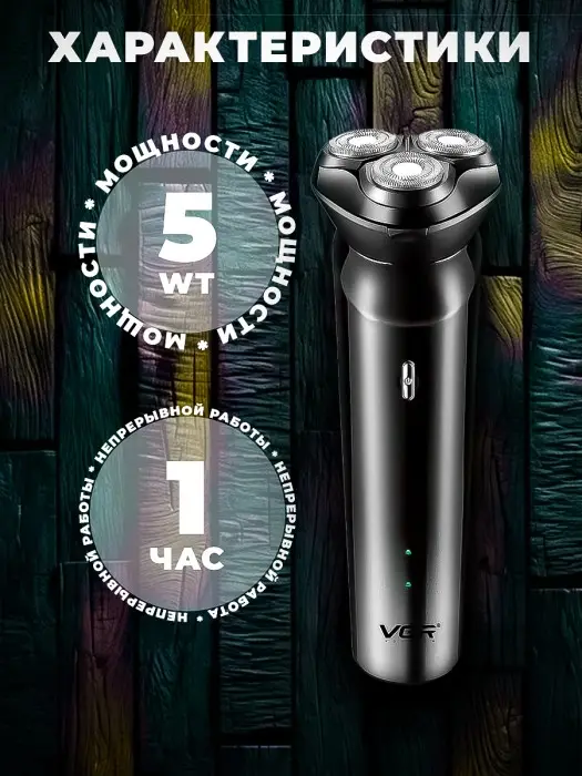 Электрическая бритва VGR V-312