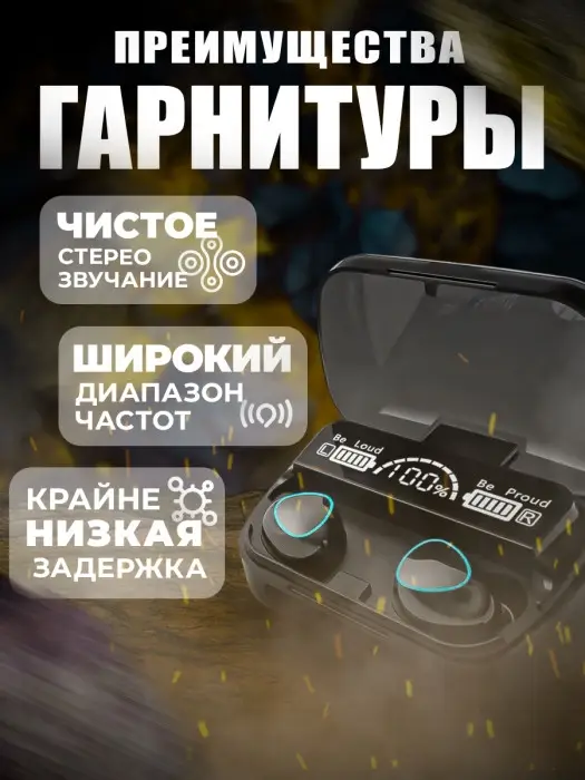 Наушники беспроводные M10