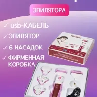 Эпилятор 6в1 Kemei KM-2192