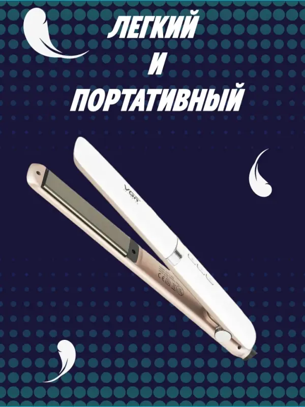 Плойка Выпрямитель VGR V-522