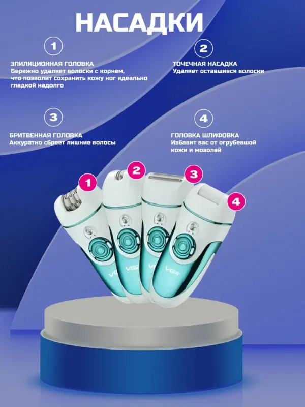 Эпилятор 4в1 VGR V-700