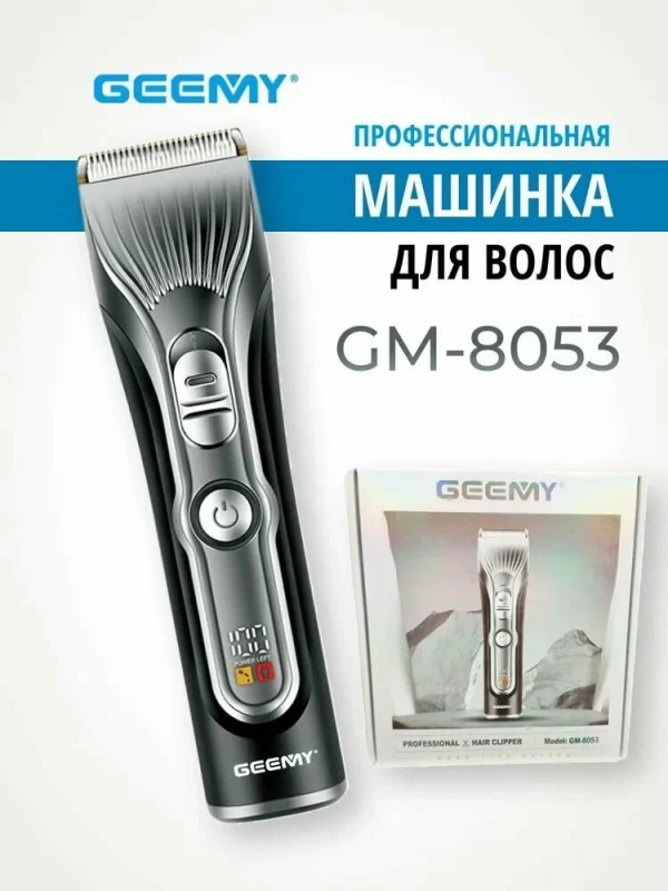 Машинка для стрижки волос Geemy GM-8053