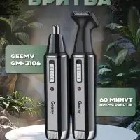 Триммер для стрижки волос 2в1 GEEMY GM-3106