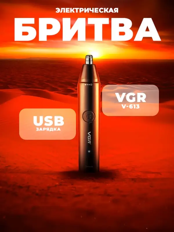 Триммер Набор 2в1 VGR V-613