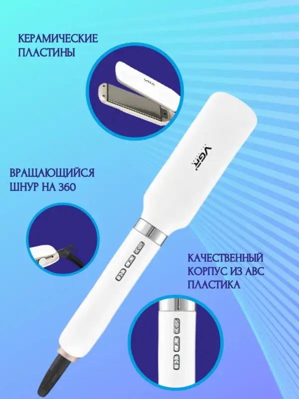 Плойка Выпрямитель VGR V-520