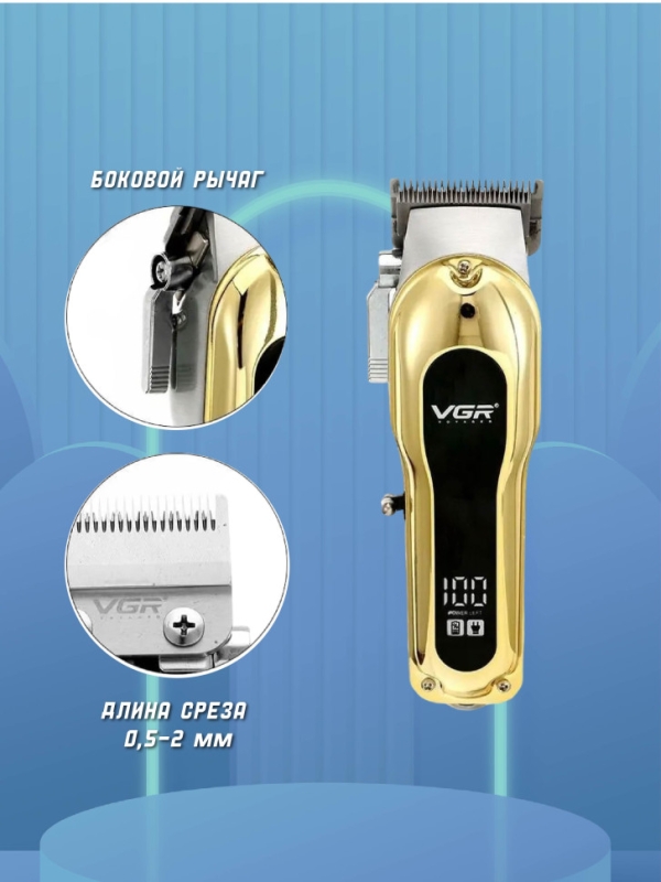 Машинка для стрижки волос VGR V-680