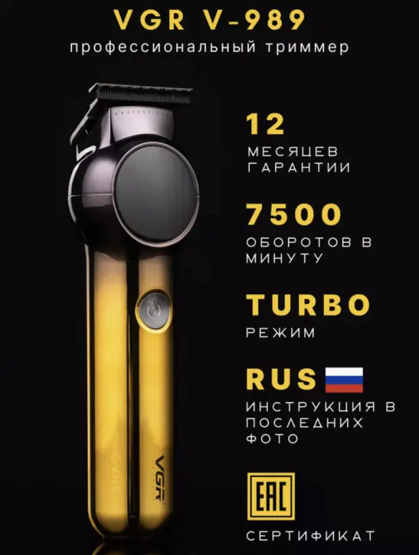 Триммер для стрижки волос VGR V-989