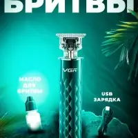 Триммер для стрижки волос VGR V-170