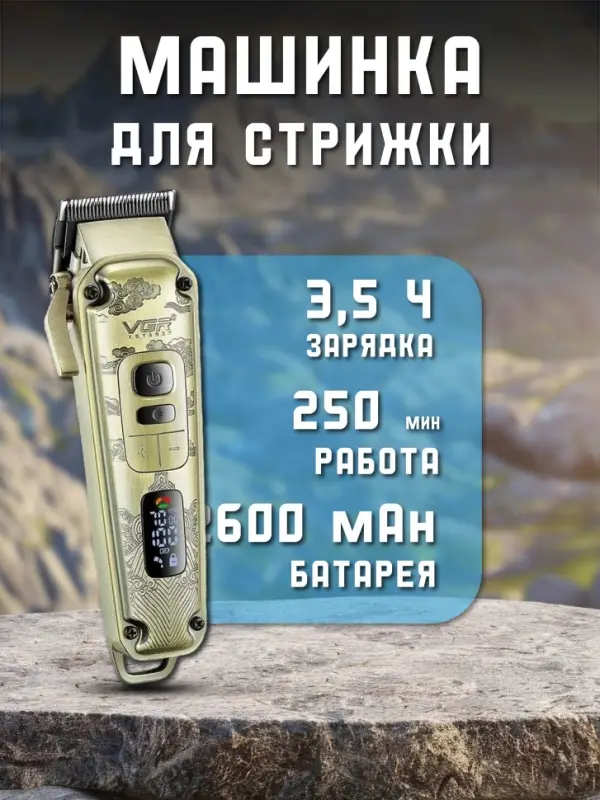 Набор для стрижки волос 3в1 VGR V-642