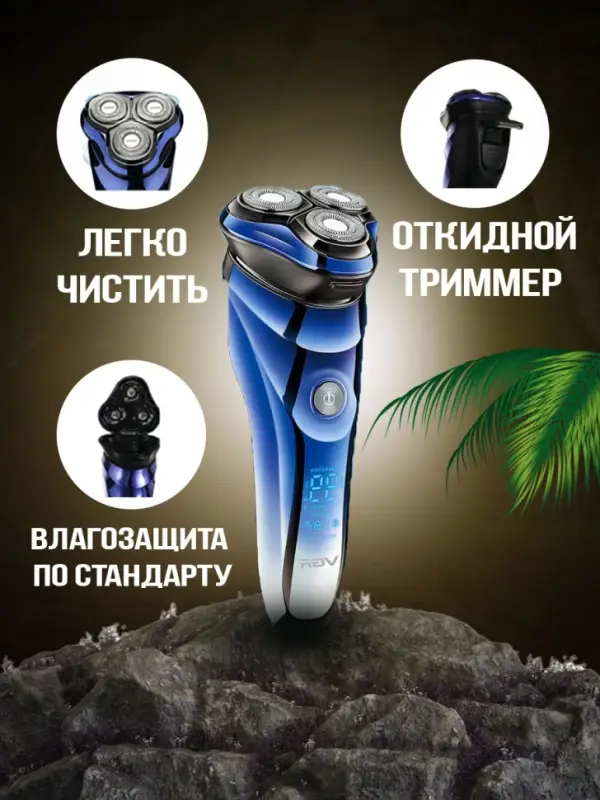 Электрическая бритва VGR V-305