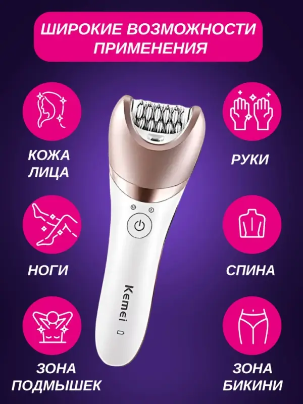 Эпилятор 5в1 Kemei KM-8001