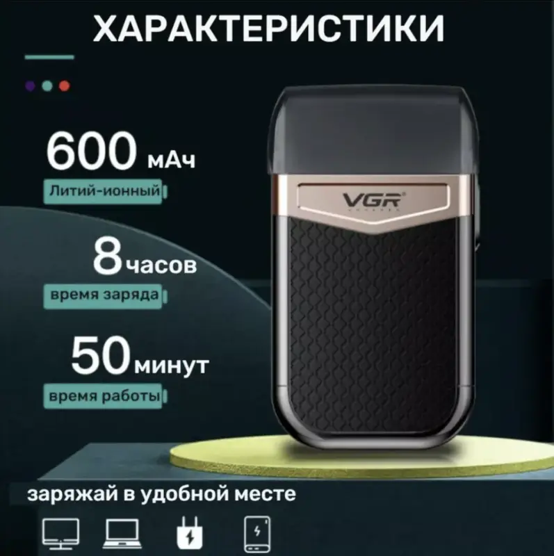 Электрическая бритва Шейвер VGR V-331