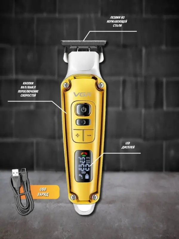 Триммер для стрижки волос VGR V-931