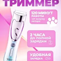 Машинка для стрижки животных VGR V-203