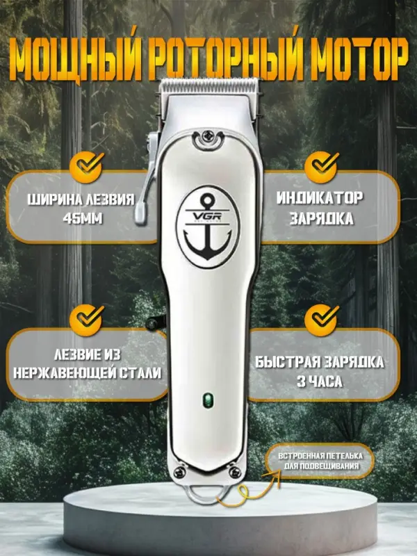 Машинка для стрижки волос VGR V-114