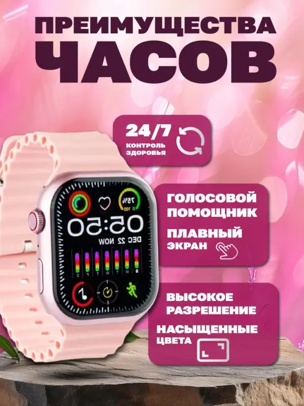 Смартчасы 9 серии Розовые