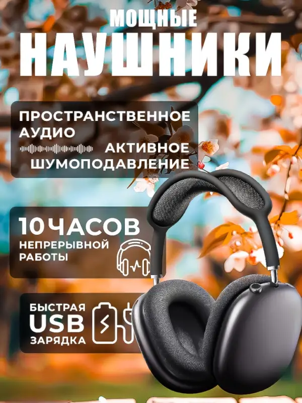 Наушники беспроводные Apods Max (Premium) Черные